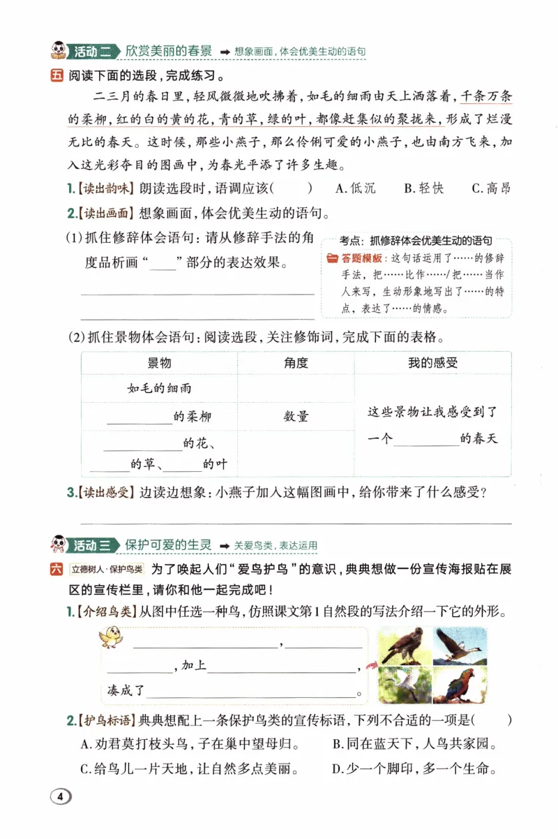 26春《典中点》人教语文3下(1)_2026春小学教辅大合集_6-26春《典中点》系列_26春《典中点》语文人教版（完整版）_26春三年级下册语文《典中点》