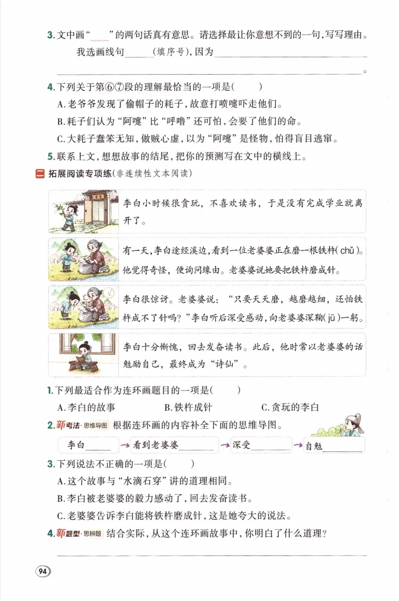 26春《典中点》人教语文3下(1)_2026春小学教辅大合集_6-26春《典中点》系列_26春《典中点》语文人教版（完整版）_26春三年级下册语文《典中点》