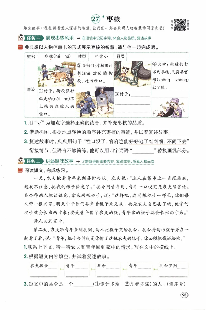 26春《典中点》人教语文3下(1)_2026春小学教辅大合集_6-26春《典中点》系列_26春《典中点》语文人教版（完整版）_26春三年级下册语文《典中点》