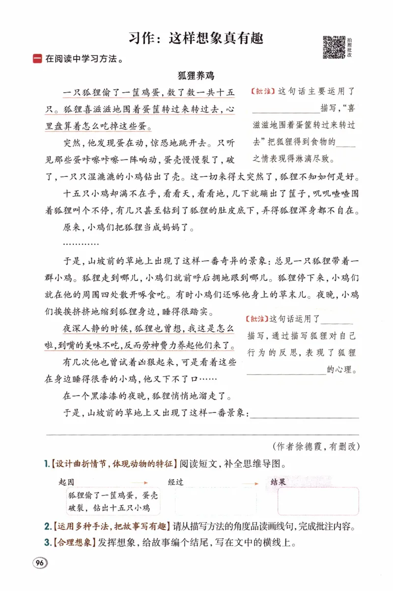 26春《典中点》人教语文3下(1)_2026春小学教辅大合集_6-26春《典中点》系列_26春《典中点》语文人教版（完整版）_26春三年级下册语文《典中点》