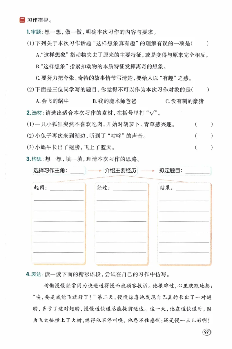 26春《典中点》人教语文3下(1)_2026春小学教辅大合集_6-26春《典中点》系列_26春《典中点》语文人教版（完整版）_26春三年级下册语文《典中点》