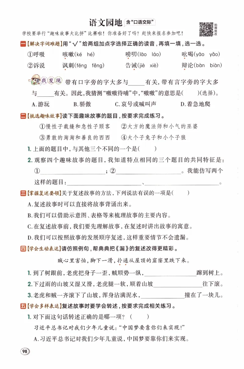 26春《典中点》人教语文3下(1)_2026春小学教辅大合集_6-26春《典中点》系列_26春《典中点》语文人教版（完整版）_26春三年级下册语文《典中点》