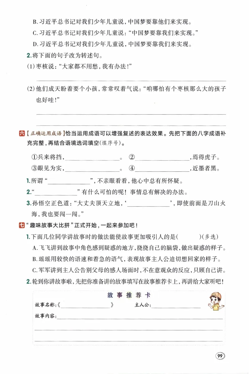 26春《典中点》人教语文3下(1)_2026春小学教辅大合集_6-26春《典中点》系列_26春《典中点》语文人教版（完整版）_26春三年级下册语文《典中点》