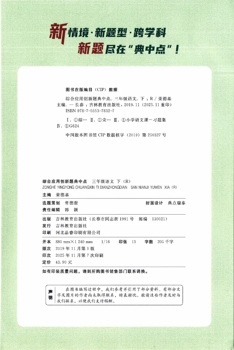 26春《典中点》人教语文3下(1)_2026春小学教辅大合集_6-26春《典中点》系列_26春《典中点》语文人教版（完整版）_26春三年级下册语文《典中点》
