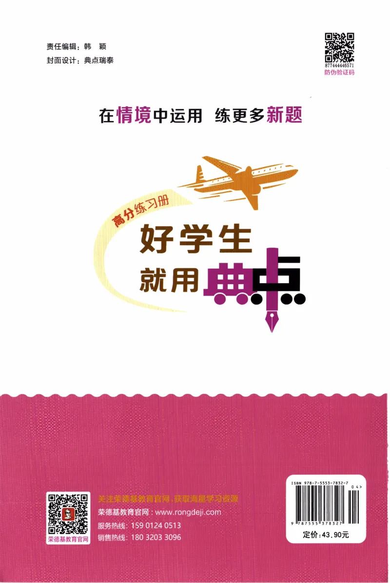 26春《典中点》人教语文3下(1)_2026春小学教辅大合集_6-26春《典中点》系列_26春《典中点》语文人教版（完整版）_26春三年级下册语文《典中点》