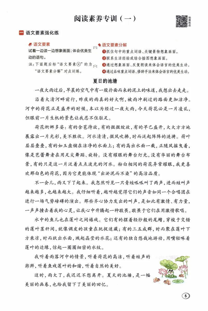26春《典中点》人教语文3下(1)_2026春小学教辅大合集_6-26春《典中点》系列_26春《典中点》语文人教版（完整版）_26春三年级下册语文《典中点》