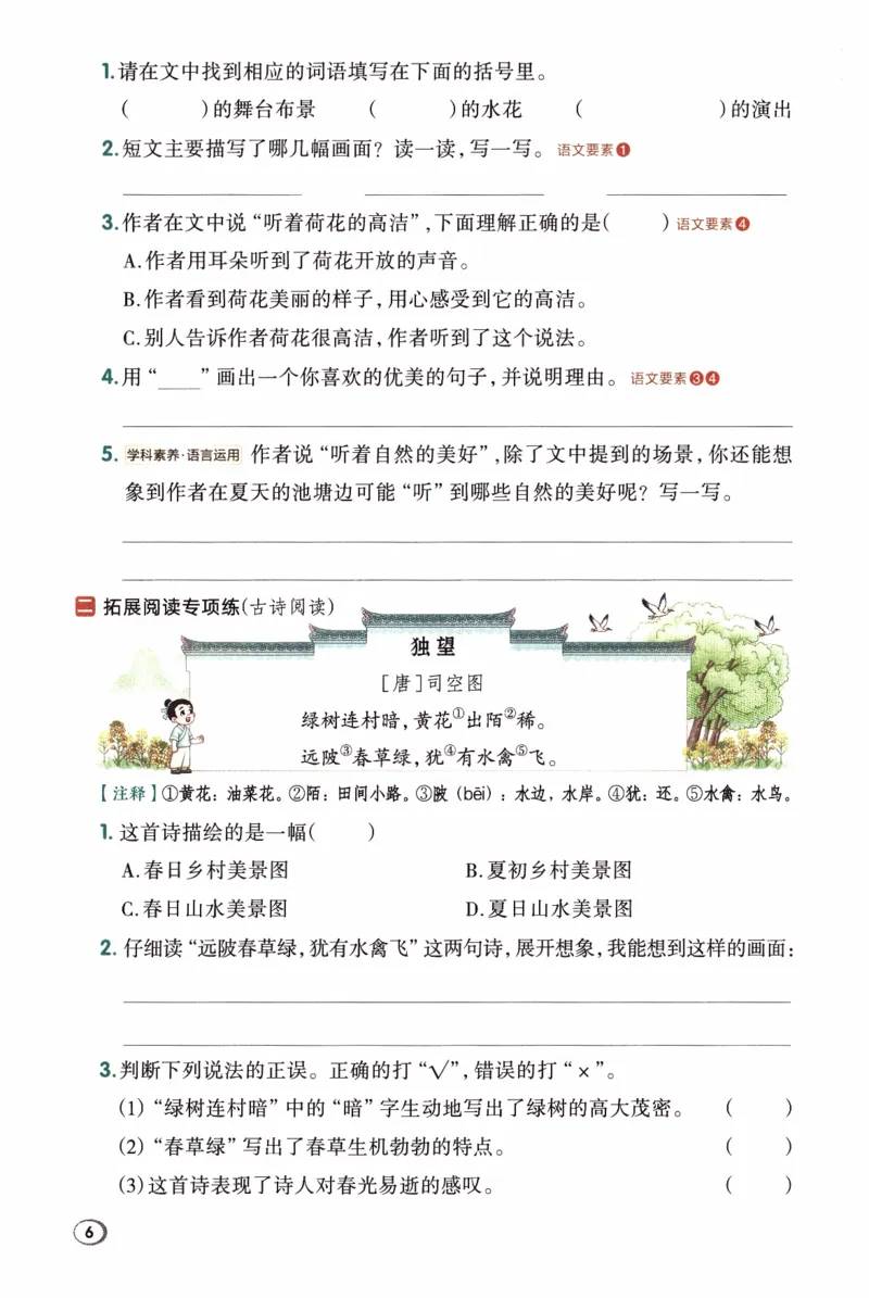 26春《典中点》人教语文3下(1)_2026春小学教辅大合集_6-26春《典中点》系列_26春《典中点》语文人教版（完整版）_26春三年级下册语文《典中点》