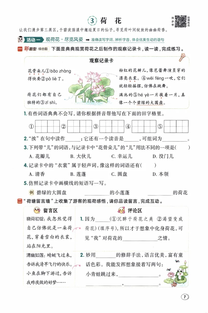 26春《典中点》人教语文3下(1)_2026春小学教辅大合集_6-26春《典中点》系列_26春《典中点》语文人教版（完整版）_26春三年级下册语文《典中点》