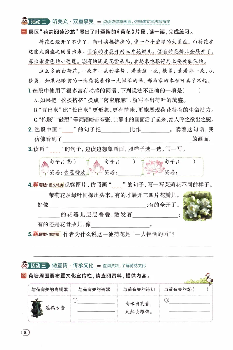 26春《典中点》人教语文3下(1)_2026春小学教辅大合集_6-26春《典中点》系列_26春《典中点》语文人教版（完整版）_26春三年级下册语文《典中点》