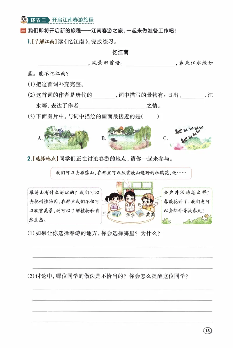 26春《典中点》人教语文3下(1)_2026春小学教辅大合集_6-26春《典中点》系列_26春《典中点》语文人教版（完整版）_26春三年级下册语文《典中点》