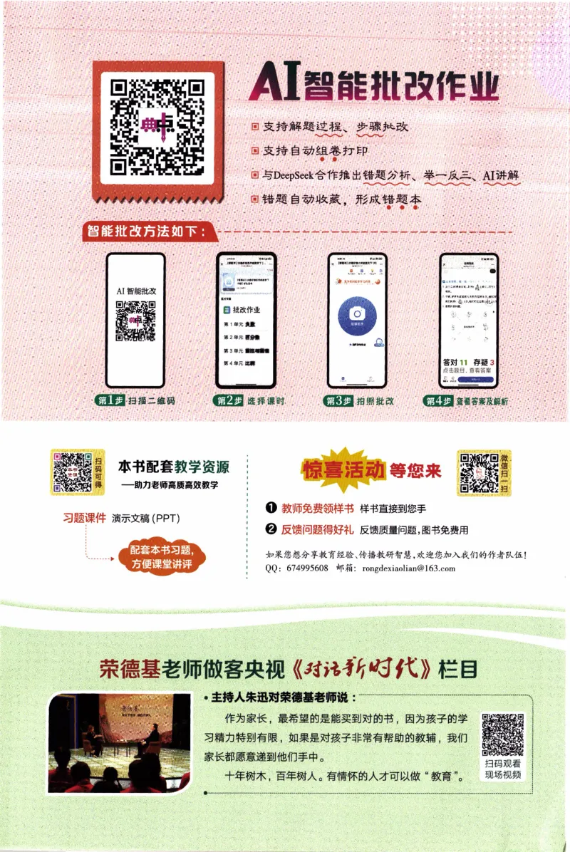 26春《典中点》人教语文3下(1)_2026春小学教辅大合集_6-26春《典中点》系列_26春《典中点》语文人教版（完整版）_26春三年级下册语文《典中点》