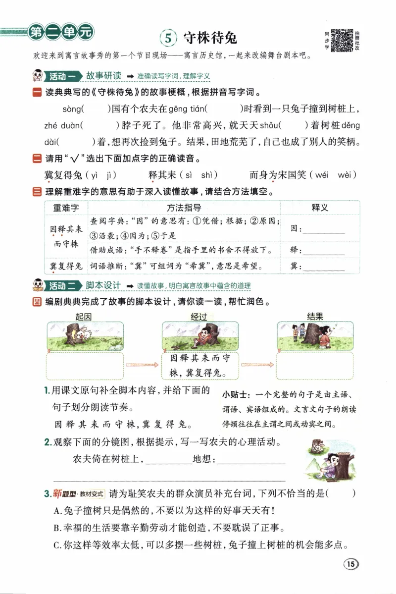 26春《典中点》人教语文3下(1)_2026春小学教辅大合集_6-26春《典中点》系列_26春《典中点》语文人教版（完整版）_26春三年级下册语文《典中点》