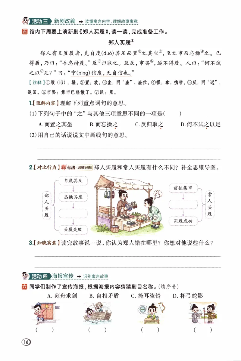 26春《典中点》人教语文3下(1)_2026春小学教辅大合集_6-26春《典中点》系列_26春《典中点》语文人教版（完整版）_26春三年级下册语文《典中点》