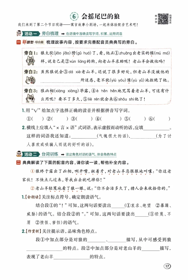 26春《典中点》人教语文3下(1)_2026春小学教辅大合集_6-26春《典中点》系列_26春《典中点》语文人教版（完整版）_26春三年级下册语文《典中点》