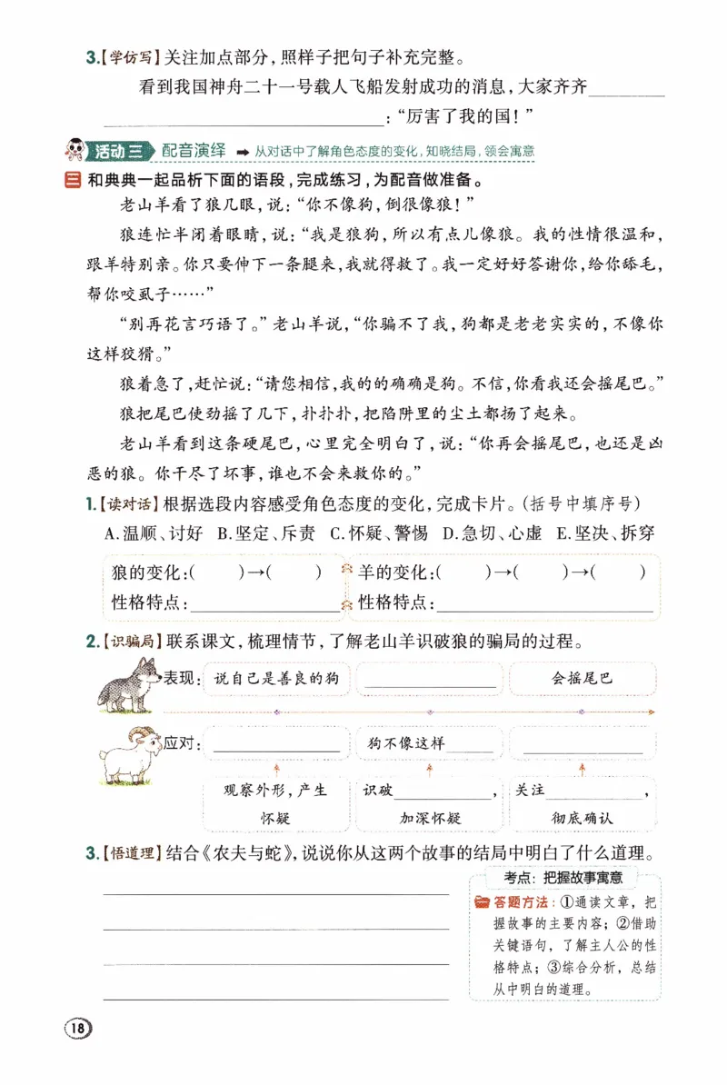 26春《典中点》人教语文3下(1)_2026春小学教辅大合集_6-26春《典中点》系列_26春《典中点》语文人教版（完整版）_26春三年级下册语文《典中点》