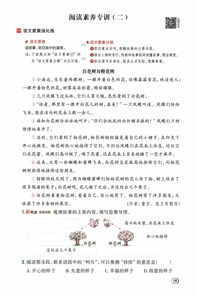 26春《典中点》人教语文3下(1)_2026春小学教辅大合集_6-26春《典中点》系列_26春《典中点》语文人教版（完整版）_26春三年级下册语文《典中点》