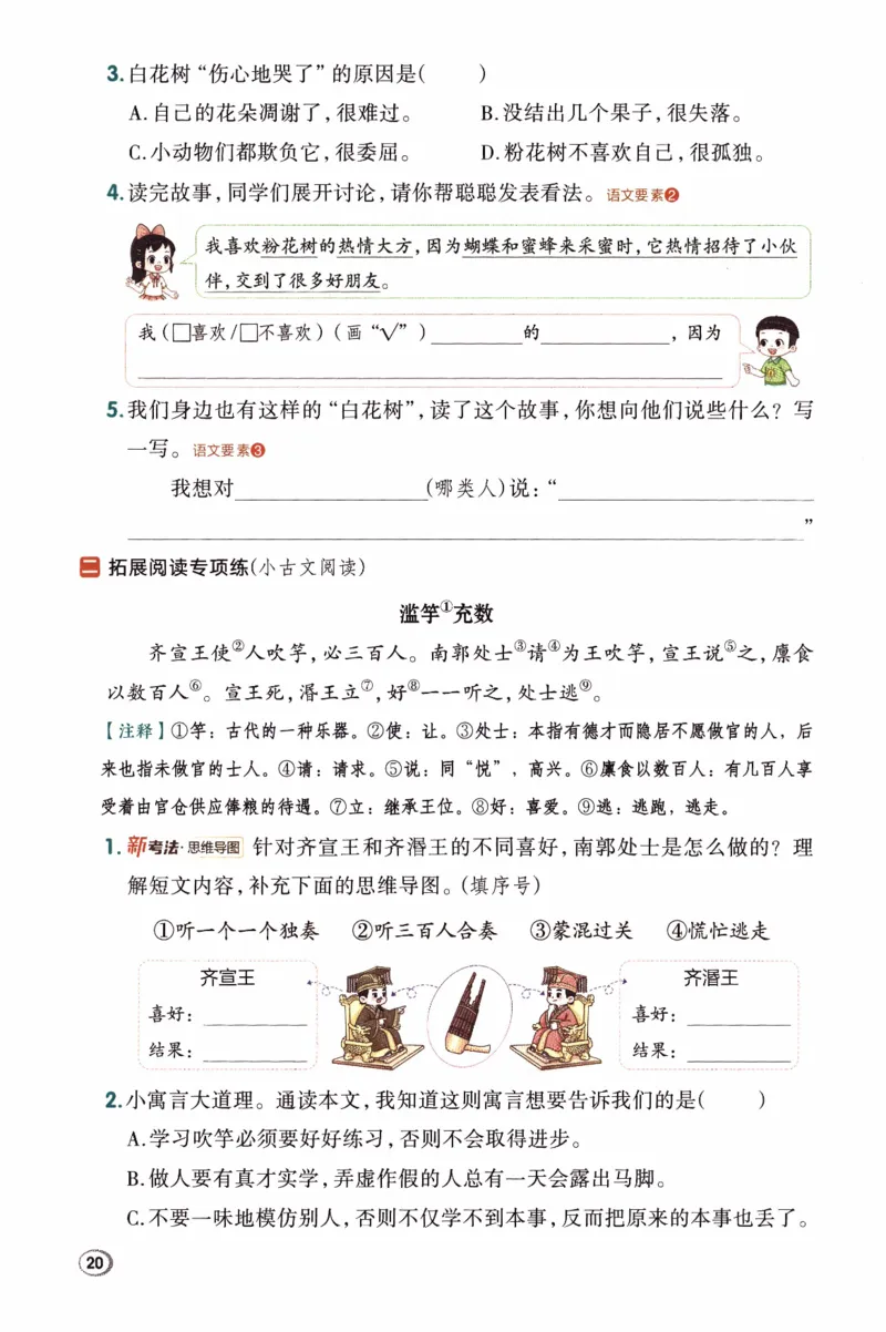 26春《典中点》人教语文3下(1)_2026春小学教辅大合集_6-26春《典中点》系列_26春《典中点》语文人教版（完整版）_26春三年级下册语文《典中点》