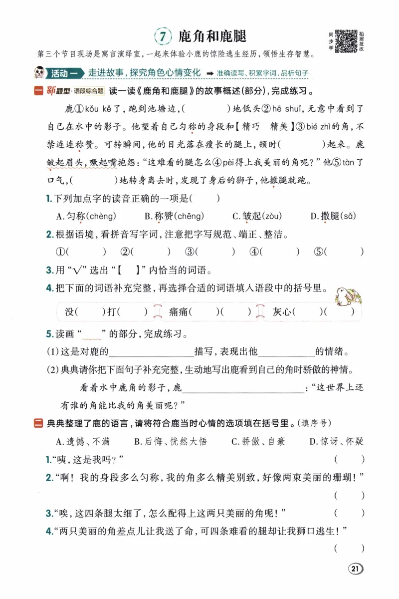 26春《典中点》人教语文3下(1)_2026春小学教辅大合集_6-26春《典中点》系列_26春《典中点》语文人教版（完整版）_26春三年级下册语文《典中点》