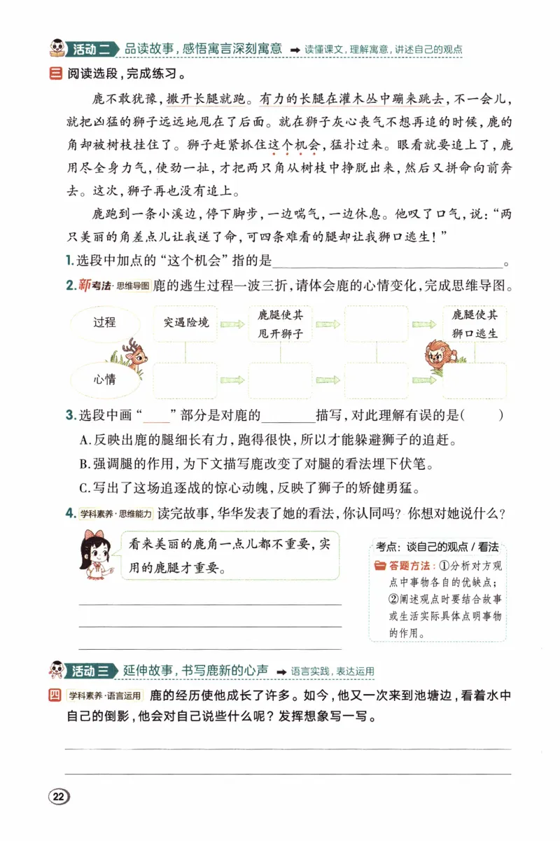 26春《典中点》人教语文3下(1)_2026春小学教辅大合集_6-26春《典中点》系列_26春《典中点》语文人教版（完整版）_26春三年级下册语文《典中点》