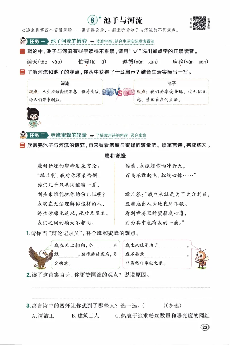 26春《典中点》人教语文3下(1)_2026春小学教辅大合集_6-26春《典中点》系列_26春《典中点》语文人教版（完整版）_26春三年级下册语文《典中点》