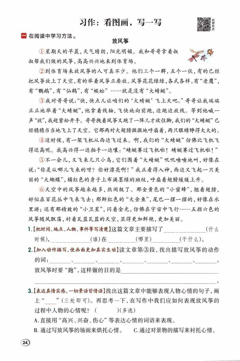 26春《典中点》人教语文3下(1)_2026春小学教辅大合集_6-26春《典中点》系列_26春《典中点》语文人教版（完整版）_26春三年级下册语文《典中点》