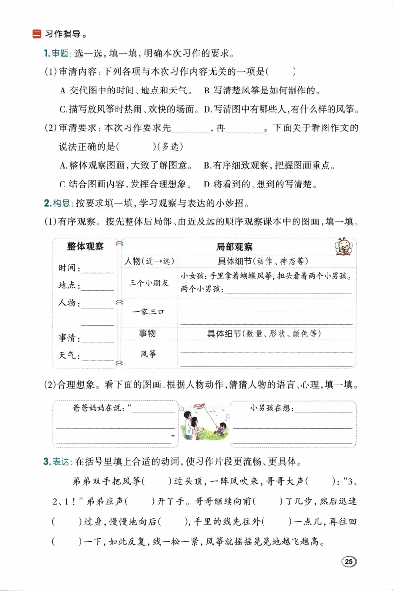 26春《典中点》人教语文3下(1)_2026春小学教辅大合集_6-26春《典中点》系列_26春《典中点》语文人教版（完整版）_26春三年级下册语文《典中点》