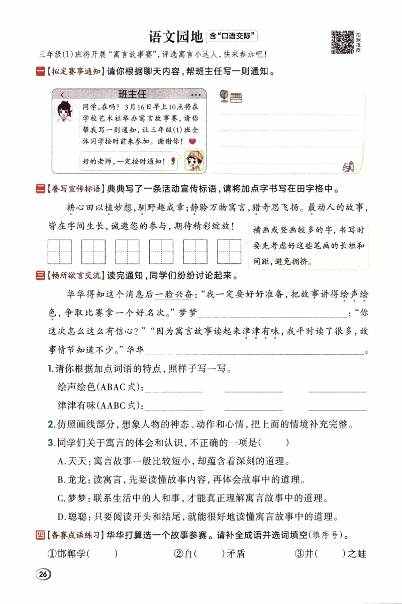 26春《典中点》人教语文3下(1)_2026春小学教辅大合集_6-26春《典中点》系列_26春《典中点》语文人教版（完整版）_26春三年级下册语文《典中点》