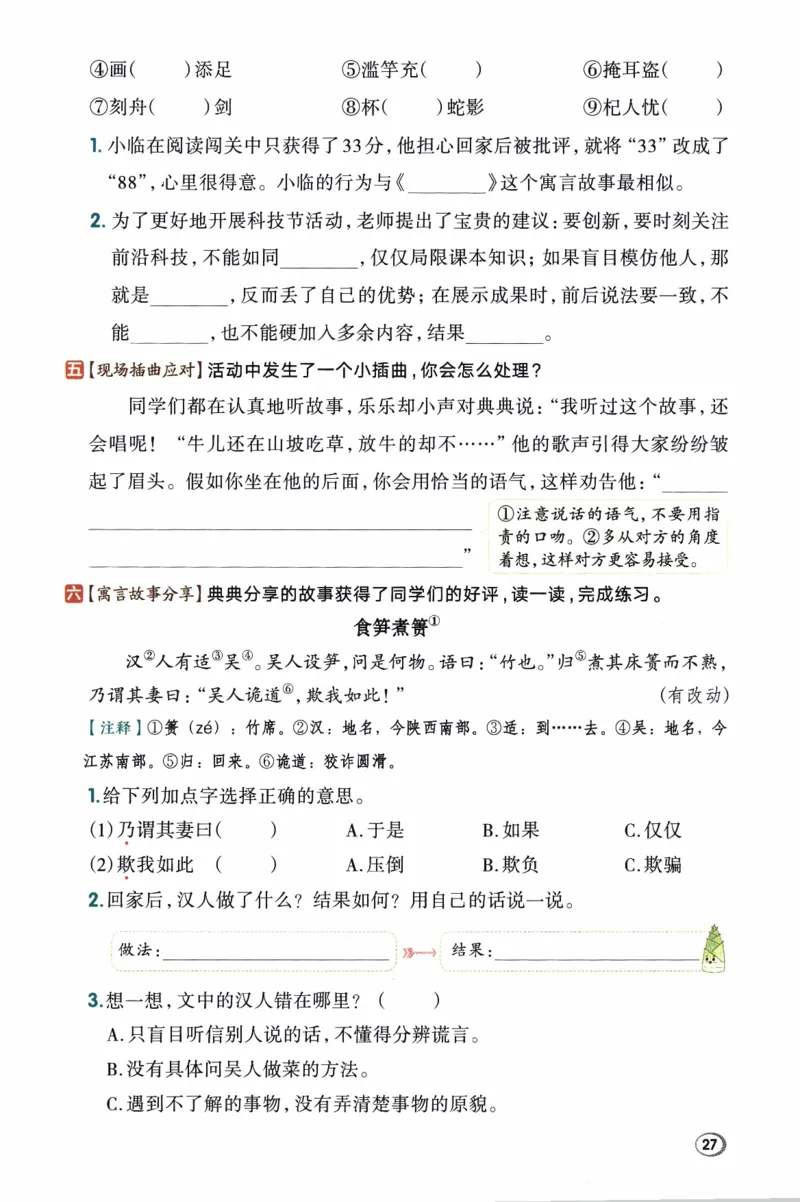 26春《典中点》人教语文3下(1)_2026春小学教辅大合集_6-26春《典中点》系列_26春《典中点》语文人教版（完整版）_26春三年级下册语文《典中点》