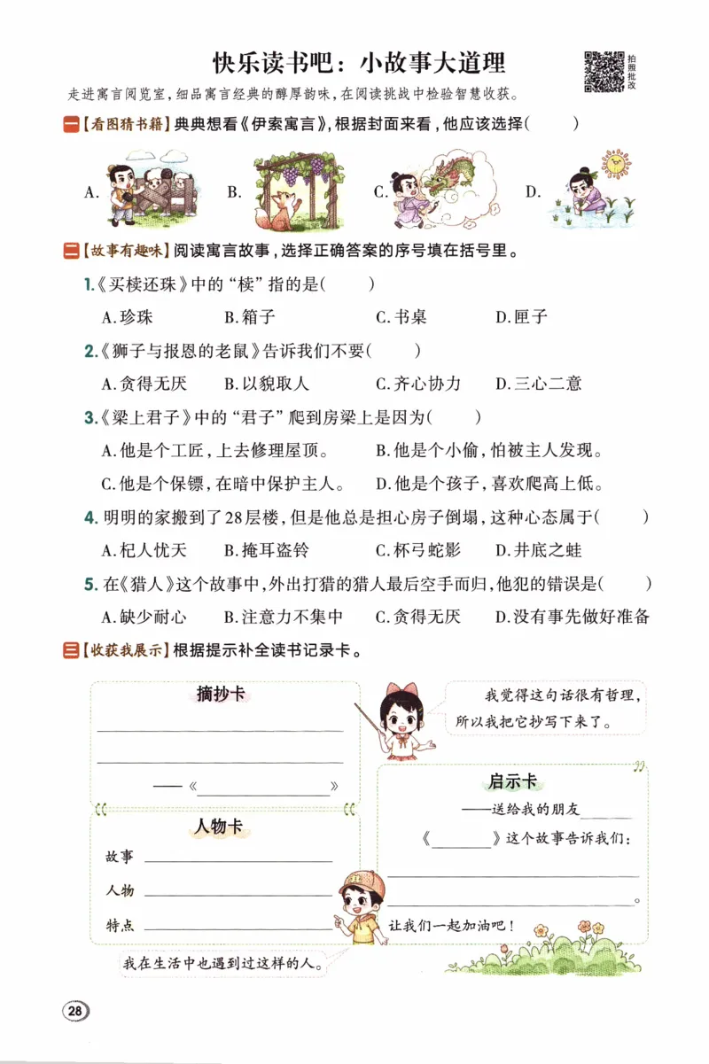 26春《典中点》人教语文3下(1)_2026春小学教辅大合集_6-26春《典中点》系列_26春《典中点》语文人教版（完整版）_26春三年级下册语文《典中点》