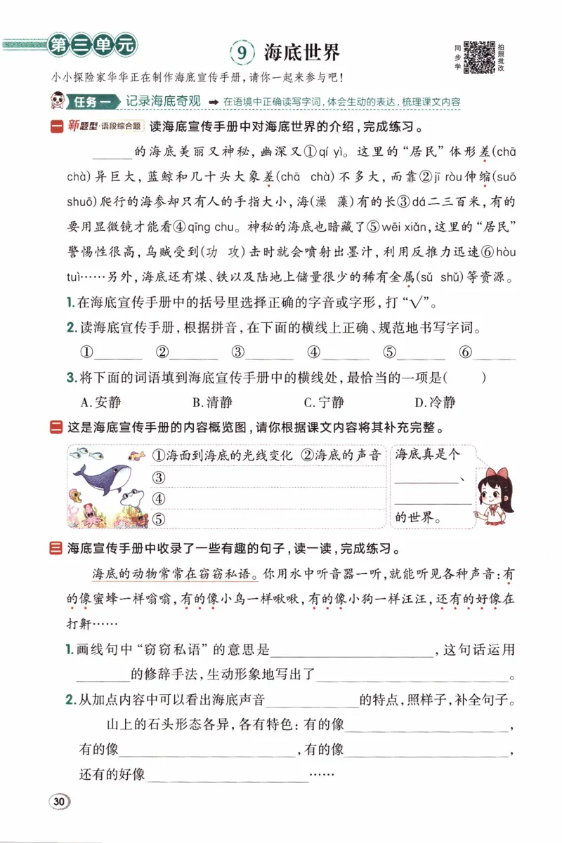 26春《典中点》人教语文3下(1)_2026春小学教辅大合集_6-26春《典中点》系列_26春《典中点》语文人教版（完整版）_26春三年级下册语文《典中点》