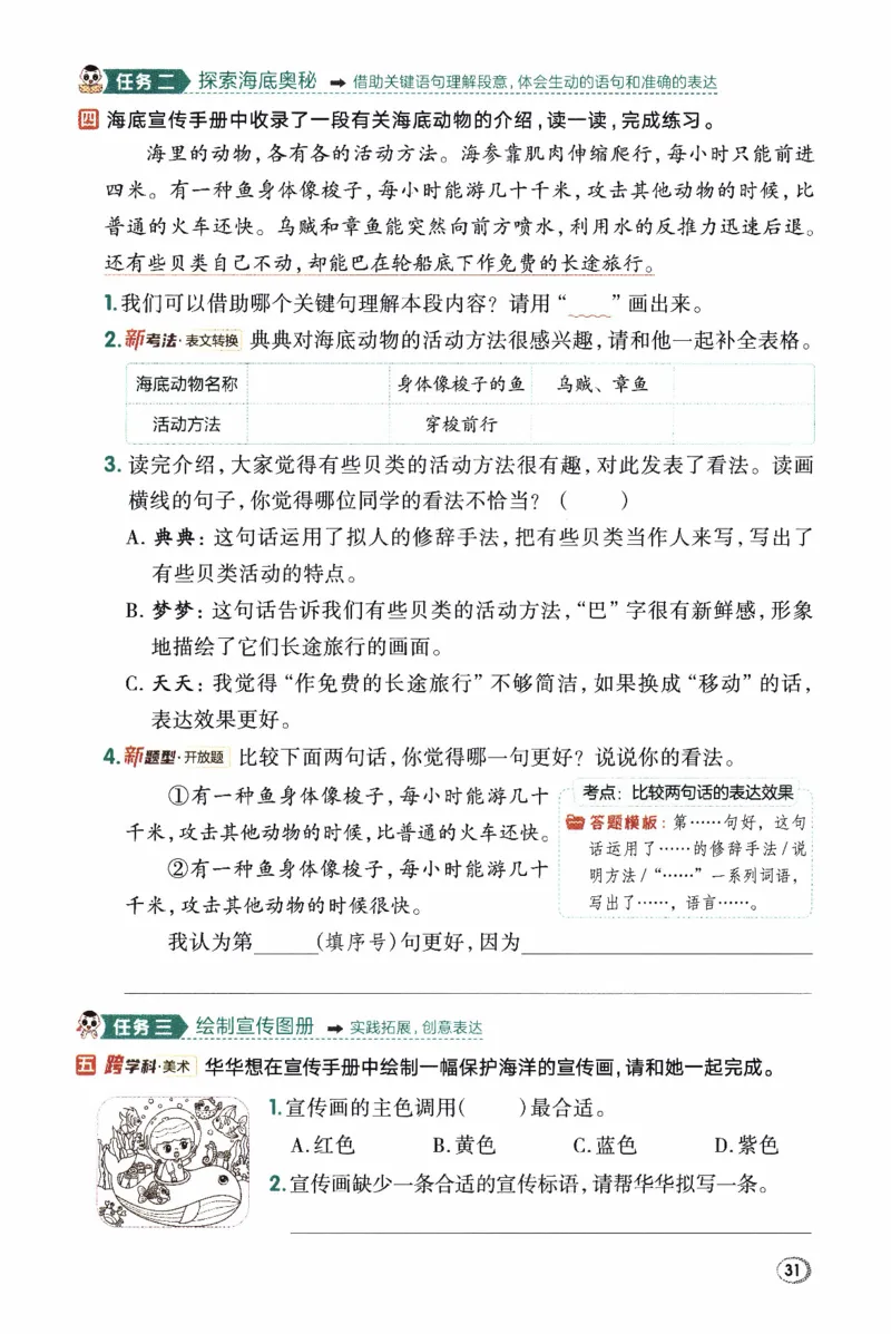 26春《典中点》人教语文3下(1)_2026春小学教辅大合集_6-26春《典中点》系列_26春《典中点》语文人教版（完整版）_26春三年级下册语文《典中点》