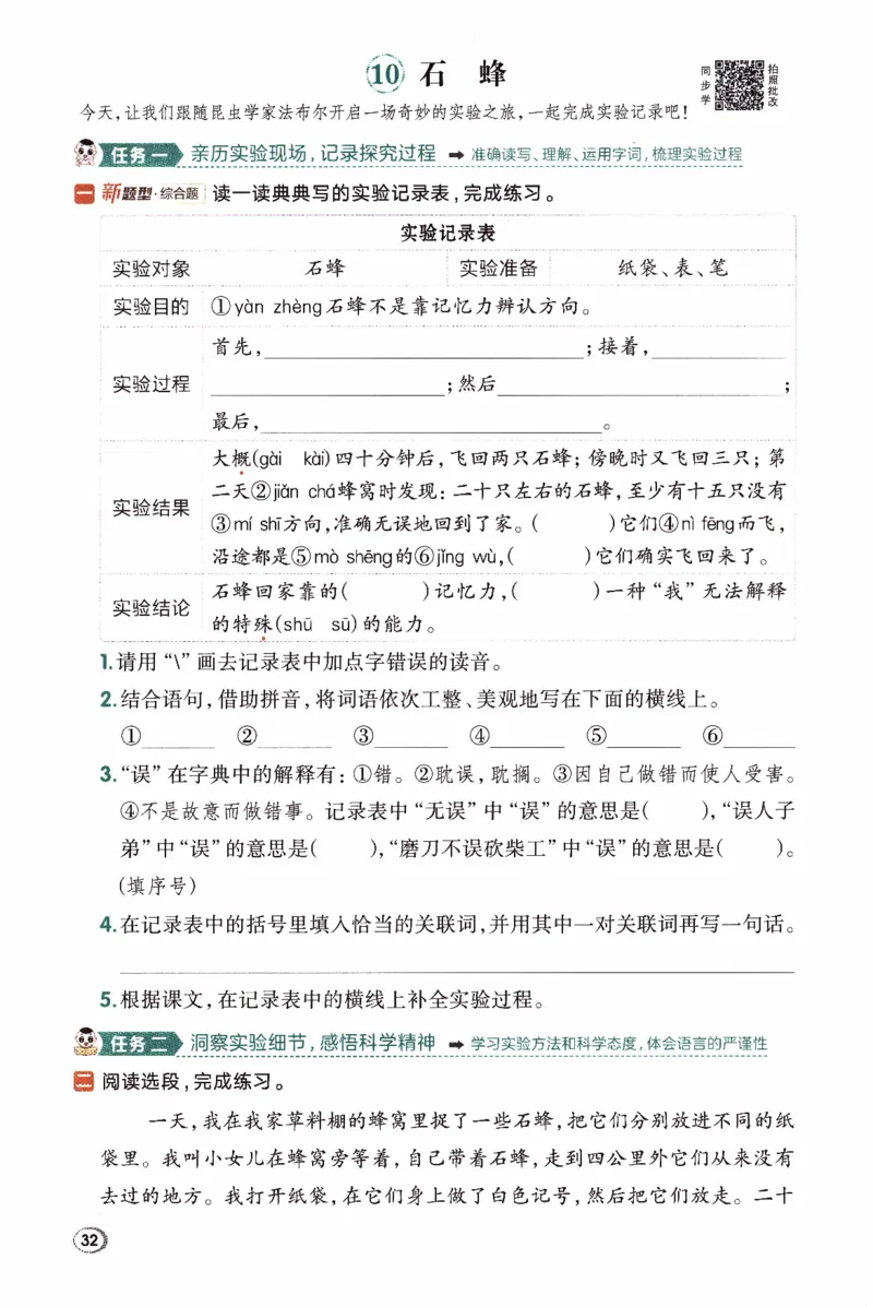 26春《典中点》人教语文3下(1)_2026春小学教辅大合集_6-26春《典中点》系列_26春《典中点》语文人教版（完整版）_26春三年级下册语文《典中点》