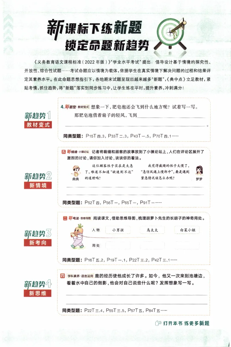 26春《典中点》人教语文3下(1)_2026春小学教辅大合集_6-26春《典中点》系列_26春《典中点》语文人教版（完整版）_26春三年级下册语文《典中点》