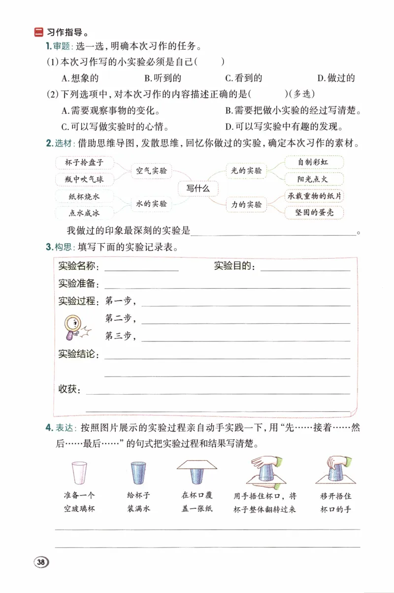 26春《典中点》人教语文3下(1)_2026春小学教辅大合集_6-26春《典中点》系列_26春《典中点》语文人教版（完整版）_26春三年级下册语文《典中点》