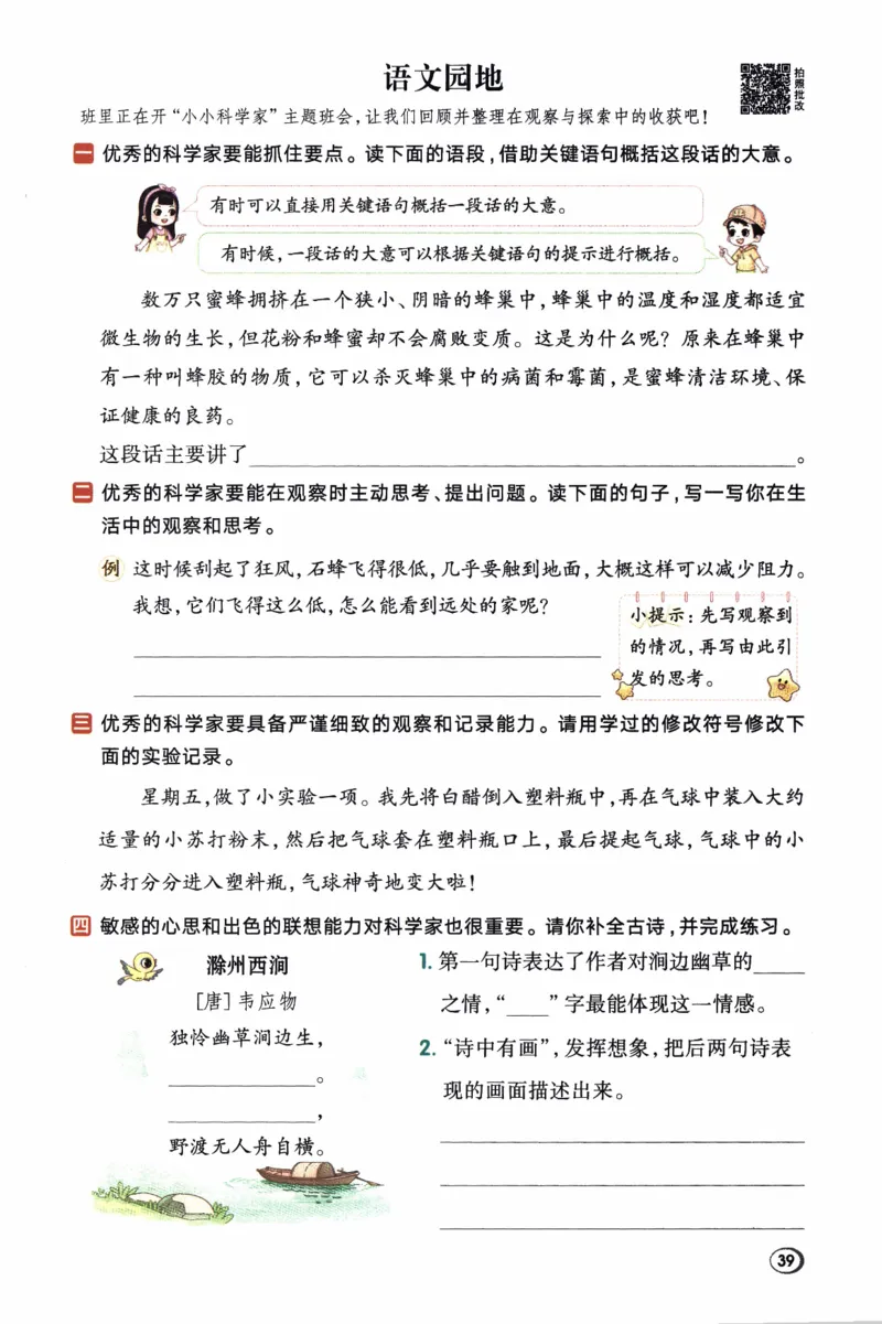 26春《典中点》人教语文3下(1)_2026春小学教辅大合集_6-26春《典中点》系列_26春《典中点》语文人教版（完整版）_26春三年级下册语文《典中点》