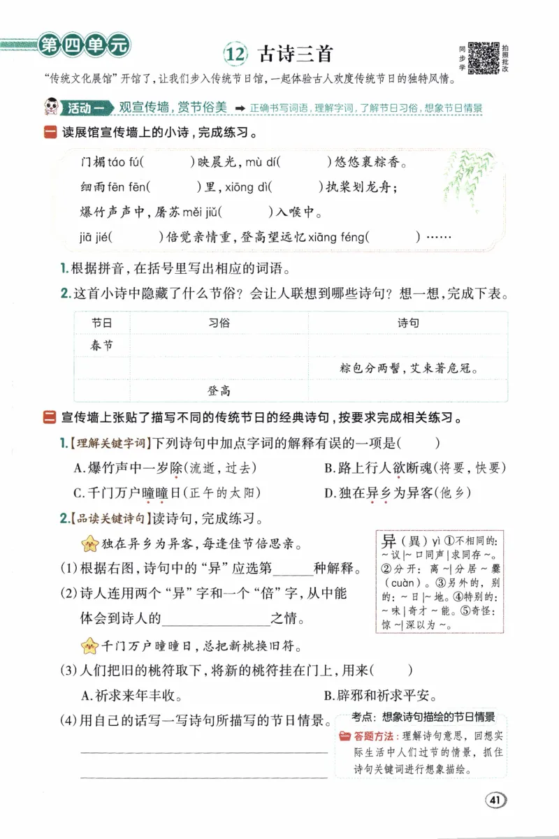 26春《典中点》人教语文3下(1)_2026春小学教辅大合集_6-26春《典中点》系列_26春《典中点》语文人教版（完整版）_26春三年级下册语文《典中点》