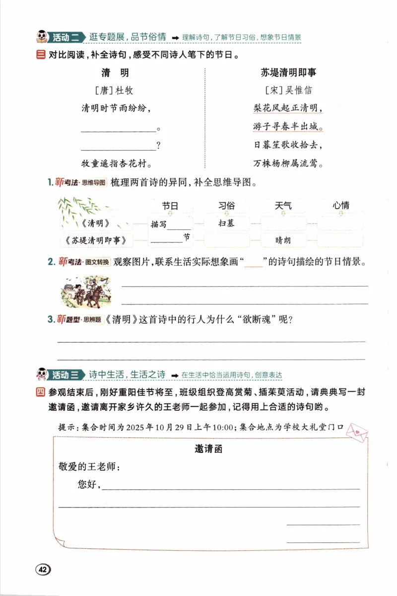 26春《典中点》人教语文3下(1)_2026春小学教辅大合集_6-26春《典中点》系列_26春《典中点》语文人教版（完整版）_26春三年级下册语文《典中点》