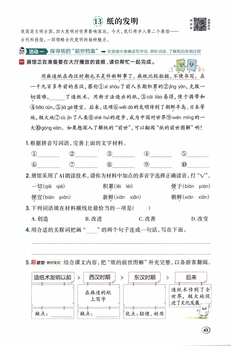 26春《典中点》人教语文3下(1)_2026春小学教辅大合集_6-26春《典中点》系列_26春《典中点》语文人教版（完整版）_26春三年级下册语文《典中点》