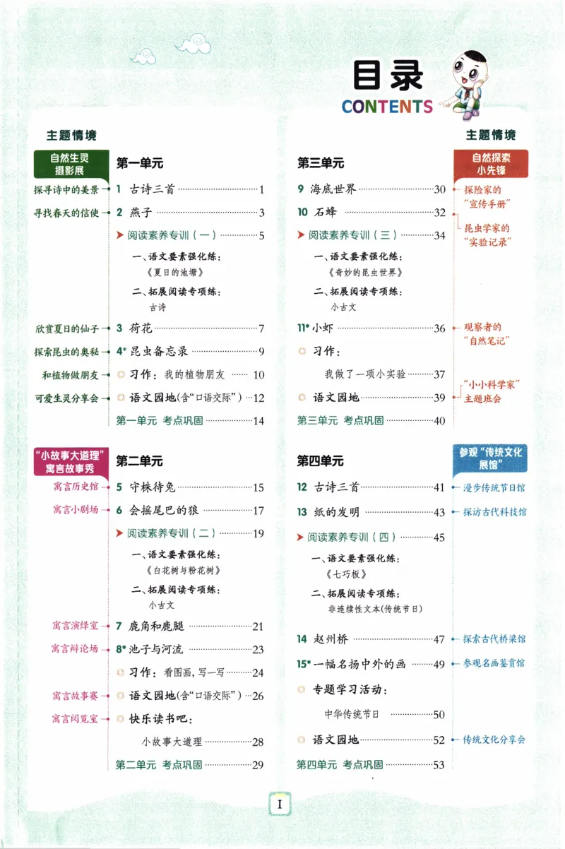 26春《典中点》人教语文3下(1)_2026春小学教辅大合集_6-26春《典中点》系列_26春《典中点》语文人教版（完整版）_26春三年级下册语文《典中点》