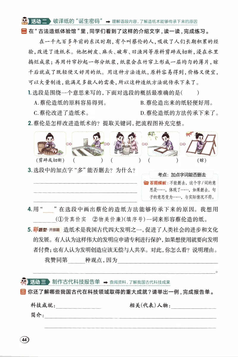26春《典中点》人教语文3下(1)_2026春小学教辅大合集_6-26春《典中点》系列_26春《典中点》语文人教版（完整版）_26春三年级下册语文《典中点》