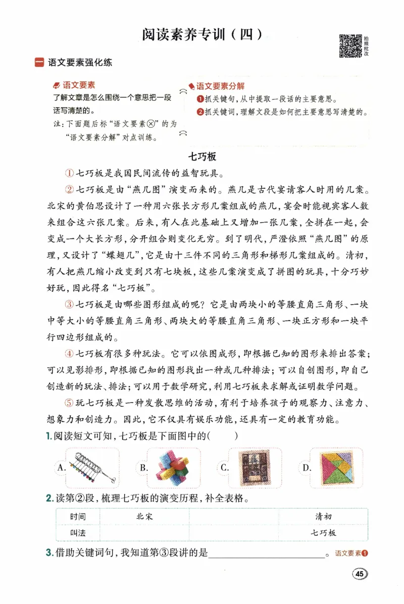 26春《典中点》人教语文3下(1)_2026春小学教辅大合集_6-26春《典中点》系列_26春《典中点》语文人教版（完整版）_26春三年级下册语文《典中点》