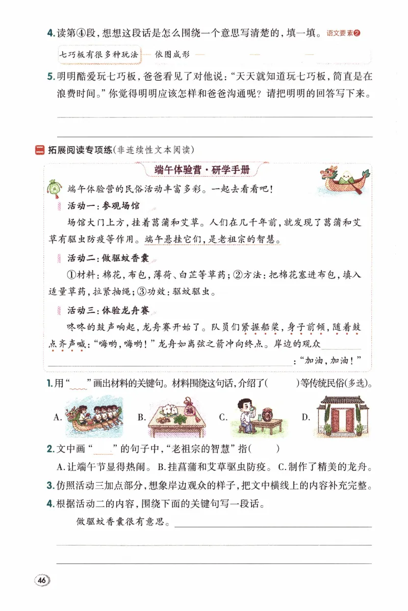 26春《典中点》人教语文3下(1)_2026春小学教辅大合集_6-26春《典中点》系列_26春《典中点》语文人教版（完整版）_26春三年级下册语文《典中点》