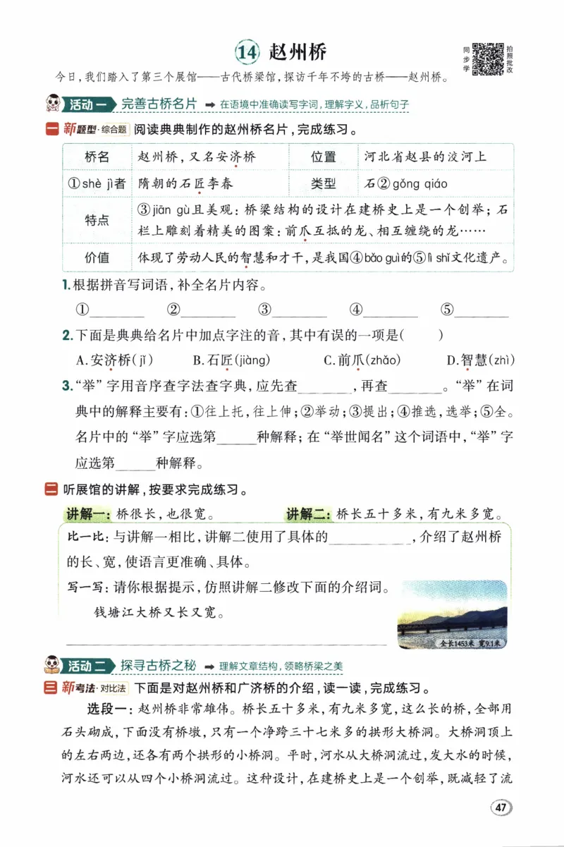 26春《典中点》人教语文3下(1)_2026春小学教辅大合集_6-26春《典中点》系列_26春《典中点》语文人教版（完整版）_26春三年级下册语文《典中点》