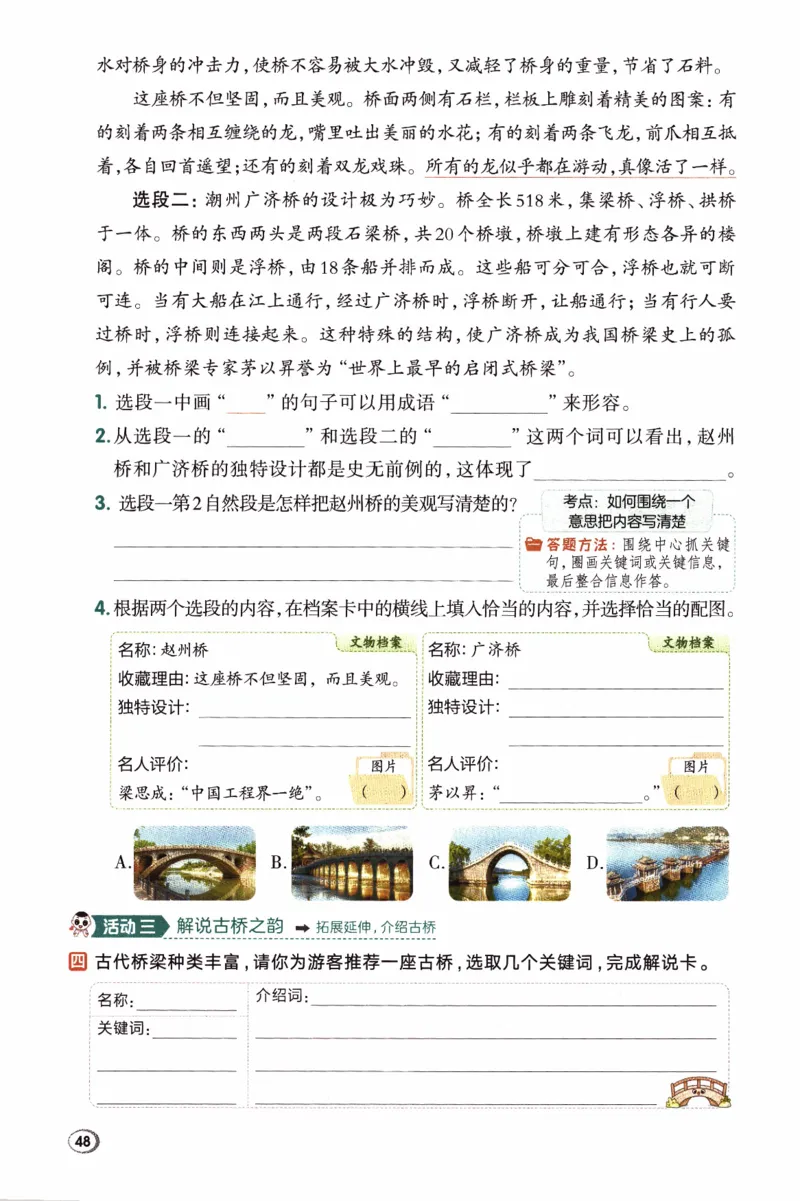 26春《典中点》人教语文3下(1)_2026春小学教辅大合集_6-26春《典中点》系列_26春《典中点》语文人教版（完整版）_26春三年级下册语文《典中点》