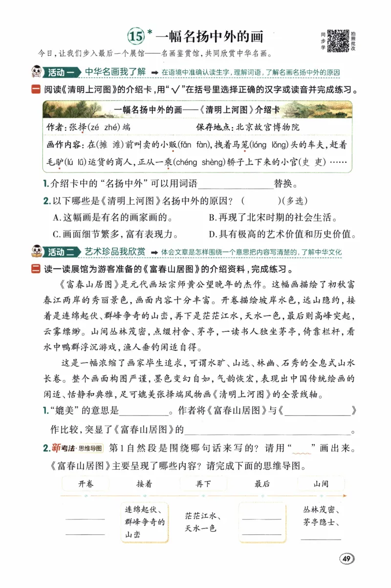 26春《典中点》人教语文3下(1)_2026春小学教辅大合集_6-26春《典中点》系列_26春《典中点》语文人教版（完整版）_26春三年级下册语文《典中点》