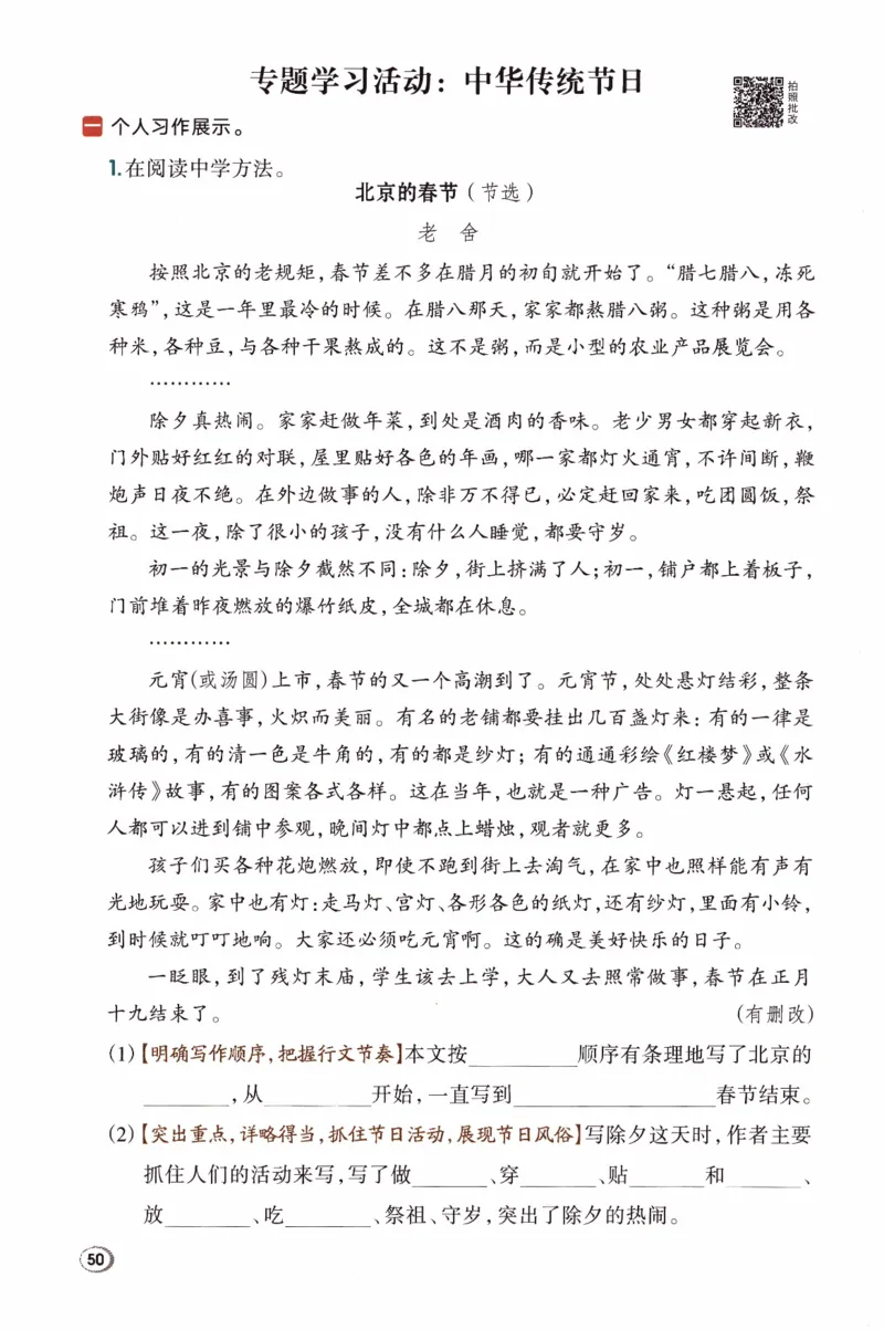 26春《典中点》人教语文3下(1)_2026春小学教辅大合集_6-26春《典中点》系列_26春《典中点》语文人教版（完整版）_26春三年级下册语文《典中点》