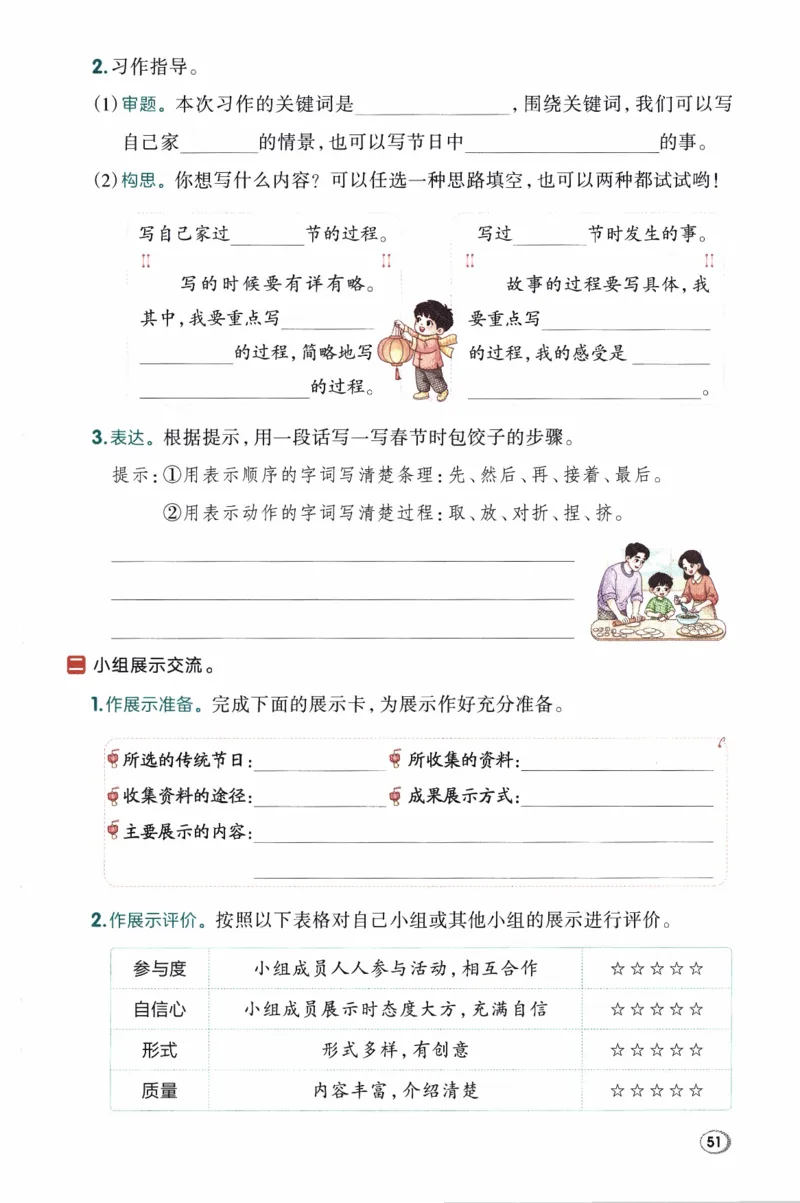 26春《典中点》人教语文3下(1)_2026春小学教辅大合集_6-26春《典中点》系列_26春《典中点》语文人教版（完整版）_26春三年级下册语文《典中点》