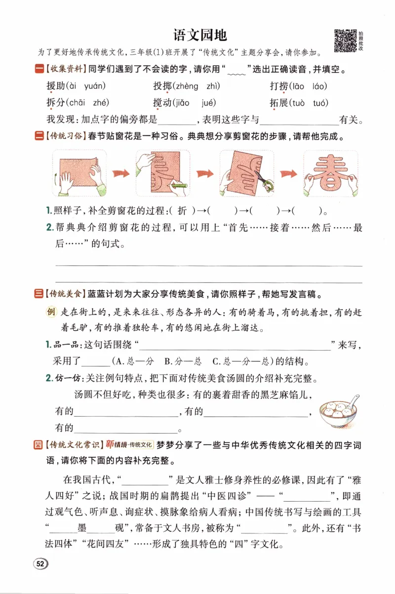 26春《典中点》人教语文3下(1)_2026春小学教辅大合集_6-26春《典中点》系列_26春《典中点》语文人教版（完整版）_26春三年级下册语文《典中点》