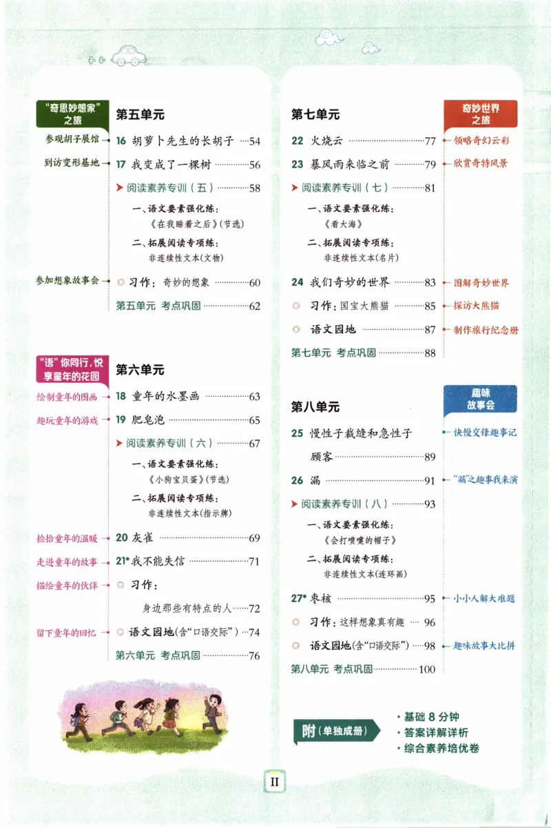 26春《典中点》人教语文3下(1)_2026春小学教辅大合集_6-26春《典中点》系列_26春《典中点》语文人教版（完整版）_26春三年级下册语文《典中点》