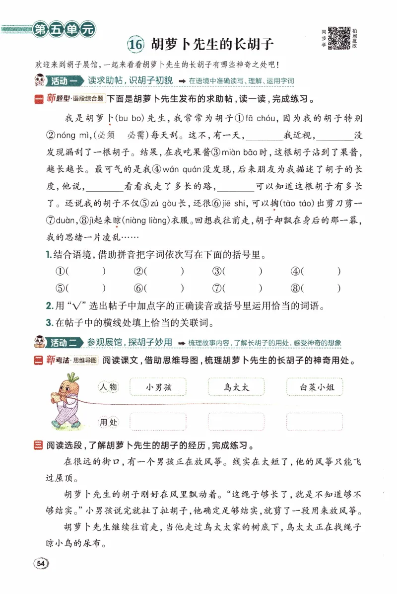 26春《典中点》人教语文3下(1)_2026春小学教辅大合集_6-26春《典中点》系列_26春《典中点》语文人教版（完整版）_26春三年级下册语文《典中点》